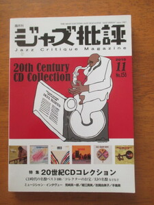 ジャズ批評 158 　 特集 20世紀CDコレクション