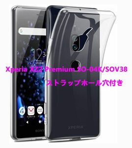 ストラップホール付き★Xperia XZ2 Premium SO-04K SOV38 ケース★TPU柔らかく ★ 透明☆ドット加工 送料無料 耐衝撃 四角保護 装着簡単