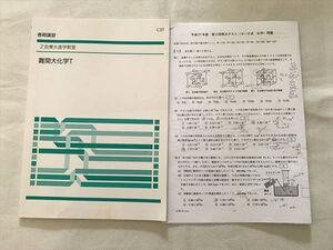 VE33-014 Z会 難関大化学T Z会東大進学教室 春期講習 008m0B