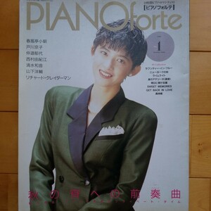 PIANO fowrte 1998 秋　no.1 西村由紀江