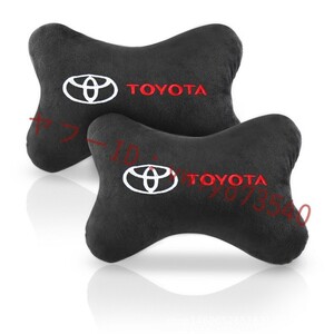 トヨタ TOYOTA 車用 ネックピローネックパッド クッション ヘッドレスト ネックピロー ドライブ 頸椎を保護する 疲労防止●2個セット