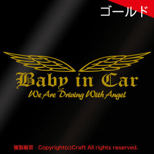 Baby in Car/We Are Driving With Angel ステッカー(OEb/金23cm)ベビーインカー