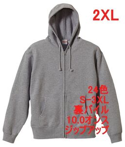 パーカー XXL ミックス グレー ジップアップ スウェット 裏パイル 10オンス 綿100 無地 フルジップ 定番 メンズ A637 2XL 3L 灰 灰色