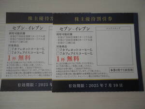 セブンイレブン コーヒーL 無料券 2枚 ラージサイズ 羽田空港 京急 株主優待券 コンビニ 三崎口 ターミナル ホット アイス 7カフェ