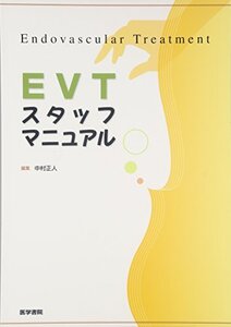 【中古】 EVTスタッフマニュアル