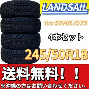 送料無料 新品 4本セット (001648)2021年以降製造 LANDSAIL ice STAR iS35 245/50R18 100H 屋内保管 冬タイヤ