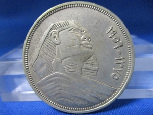 エジプト20ピアストル銀貨☆スフィンクス／アンティークコイン／モダンコイン／e513-1