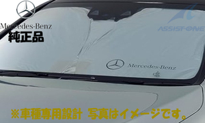 純正品 ベンツ Bクラス W246 B180 B250 フロントサンシェード 車種専用設計 日除け サンシェード 純正オプション フロントスクリーン