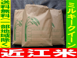 令和6年 新米 近江ミルキークイーン ●農家直送● 送料無料(一部地域除く) 9Kg(玄米10Kg)