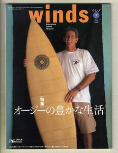 【d7146】00.7 ウインズWinds [日本航空機内誌]／特集=オージーの豊かな生活、花火 真夏の夜の洗礼、…