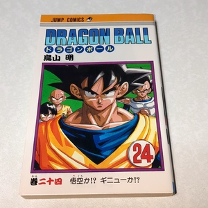 【初版】 ドラゴンボール　24巻　鳥山明