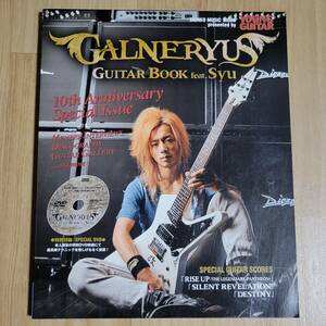 GALNERYUS GUITAR BOOK feat. Syu DVD付ギタータブ譜スコア 楽譜 ヤングギター ガルネリウス シュー