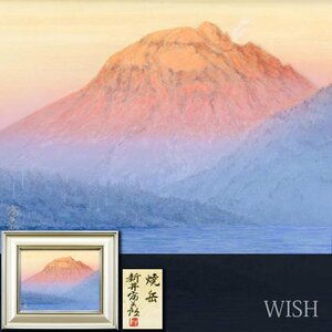 【真作】【WISH】新井富美郎「焼岳」日本画 6号 金落款 金泥仕様 共シール 　　〇日展会友 師:西山英雄 朝日新人展招待 #24102965