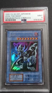 【PSA9】「ゼラ」初期 ウルトラ 遊戯王 プレミアムパック1