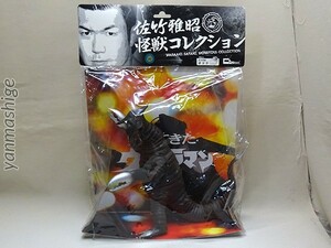 新品 CCP サタコレ 岩石怪獣 サドラ [ 霧吹山出現Ver.(こげ茶) ] 帰ってきたウルトラマン 佐竹雅昭コレクションvol.001