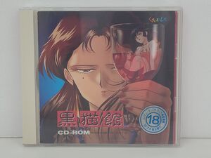 ゲームソフト/ 黒猫館 くりぃむレモン /アダルトPCゲーム/CD-ROM Windows/成年向け 18禁/ フェアリーダスト /帯,取説付/ FDC-001-2【M002】