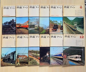 鉄道ファン　セット　1967年1～12月号　12冊揃い　通巻67～78号　交友社　中古本　鉄道雑誌 バックナンバー　1年分　連続　昭和42年　レア