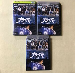 プライド　木村拓哉主演　vol.1, 3, 4　3巻セット　管理番号10602 DVD レンタル落ち