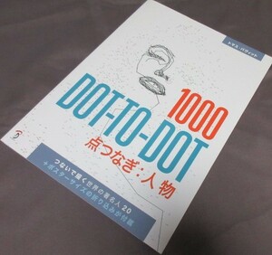 トマス・パヴィット　1000 Dot-to-Dot 点つなぎ:人物　ガンディー　エルヴィス　マリリン・モンロー　モナ・リザ　マイケル・ジャクソン