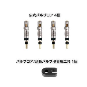 フレンチバルブコア 4個 + ツール