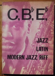 C.B.♭E.♭　JAZZ LATIN MODERN JAZZ RIFF　ジャズとラテン モダンジャズリフ　　長谷川雅之監修　村上安行企画