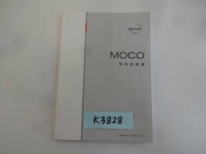 ◆山梨　日産　モコ　取説　K3828