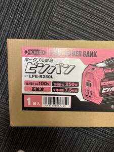 ★新品未開封★ 日動工業 ポータブル電源 ピンバン LPE-R250L