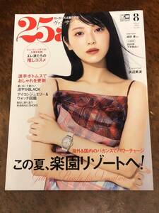 ヴァンサンカン/25ans◆2023年8月号◆浜辺美波/生見愛瑠/楽園リゾート特集/成田凌/森星/水野敬也/イギリス王室/アン王女/キャサリン妃