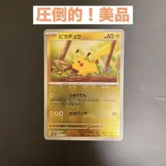 【美品】マスターボールミラー　ピカチュウ　ポケモンカード151