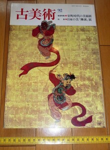 rarebookkyoto　4503　古美術　室町時代の美術展　日本の美「琳派」展　宗達　光琳　抱一　鳳凰図案