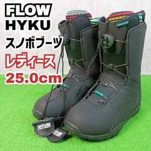 美品 レディース スノボブーツ　FLOW HYKU COILER 25.0cm ボア フロー スノーボード　Y24112602