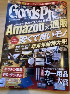 雑誌　Goods Press　2022　1・2月合併号