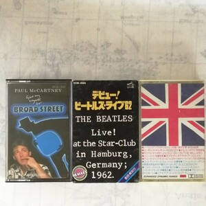 D06 中古カセットテープ ビートルズ関連3本セット ビートルズライブ62 /ポールマッカートニー ヤァ!ブロードストリート/ビートルズカバー集