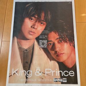 ★送料63円★King & Prince 14th シングル 愛し生きること Just for you,with love 広告　読売新聞　永瀬廉/高橋海人　2023.11.08 74