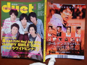 月刊duet　デュエット 2010年10月号 嵐 KAT-TUN Hey！Say！JUMP HAPPY SMILE 3連発！！ウルトラワイドピンナップ雑誌　アイドル　10-20年前