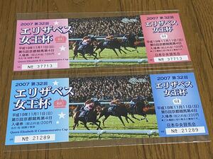 【BBB】競馬　記念入場券　2007年　第32回エリザベス女王杯　フサイチパンドラ　2枚まとめて