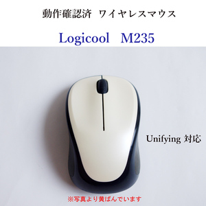 ★動作確認済 訳あり ロジクール M235 ユニファイング ワイヤレス マウス 白 光学式 Logicool Unifying 無線 #3767