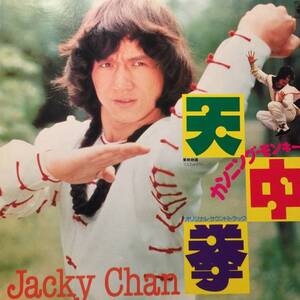 LP★Jackie Chan - 天中拳 カニング・モンキー★ジャッキー・チェン