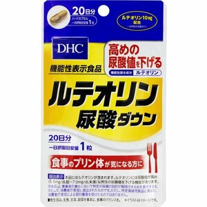 10袋★DHC ルテオリン尿酸ダウン 20日分(20粒)ｘ10袋【DHC サプリメント】★日本全国、沖縄、離島も送料無料★賞味期限2027/05