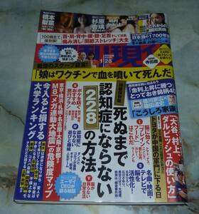 週刊現代　2023年1月28日号　堀田真由、嶋村かおり、橋本梨菜、杉原杏璃