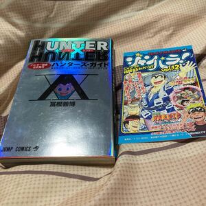 初版　ハンターハンター HUNTER×HUNTER　ハンターズガイド