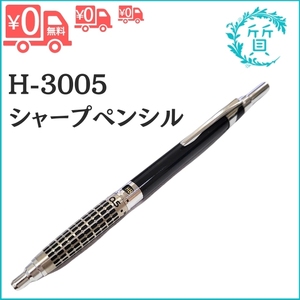 PILOT H-3005 製図用 シャープペンシル ハイメカホルダー 0.5 HB パイロット 廃盤品 シャーペン 送料無料