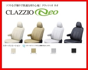 クラッツィオ ネオ シートカバー ブーン M300S/M301S/M310S 後期 H18/12～ ET-1021