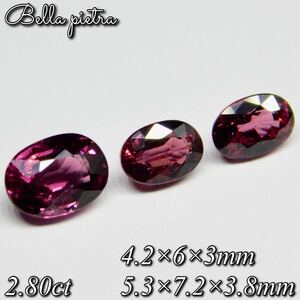 合計2.80ct★非加熱☆天然ロードライトガーネット モザンビーク産 3点セット オーバル ルース パワーストーン 裸石 宝石 天然石 10