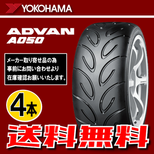 納期確認要 送料無料 4本価格 ヨコハマ アドバン A050 コンパウンド G/S 255/40R17 94V 255/40-17 YOKOHAMA ADVAN R8941