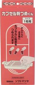 【まとめ買う】カプセル粉づめくん　本体　１号用×40個セット