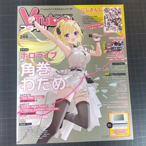 0647　VTuber スタイル　2024年2月号　ホロライブ　角巻わため