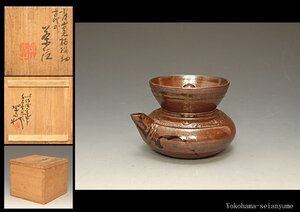 ☆星夢☆　三浦常山　無名異焼　柘榴釉　古代式　茶注　共箱　茶道具