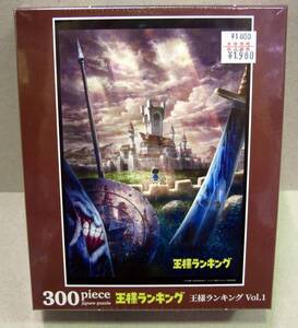 ☆人気作品 王様ランキング Vol.1　300ピース 　　　　　　　　　　　　　　　