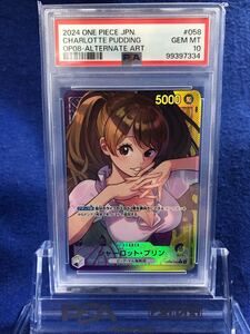 【PSA10】GEM MINT ラスト 極美品 シャーロット・プリン ワンピースカード 二つの伝説 リーダー OP08-058 ONE PIECE 非コミパラパラレル